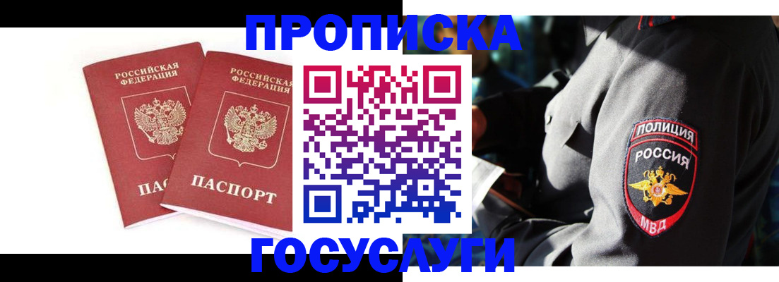 временная регистрация недорого в Суровикино